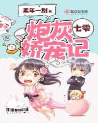 七零炮灰娇宠记结局