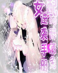 快穿之女配逆袭指南全文阅读