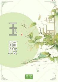 玉腰链的含义