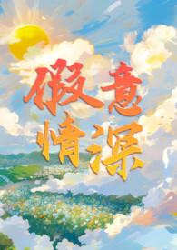 假情假意你假温柔什么歌