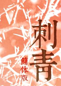 刺青ttx