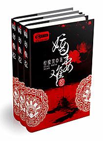 嫡妻难惹TXT百度