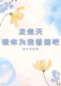 龙傲天争着当我爹[快穿