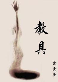 教具作品图片