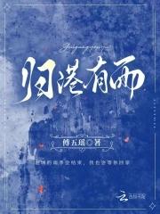 归港有雨TXT资源2023最新版本