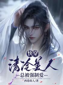 清冷美人ruan甜免费阅读