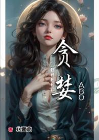 贪婪人生