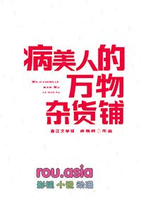 病美人(古代)笔趣阁