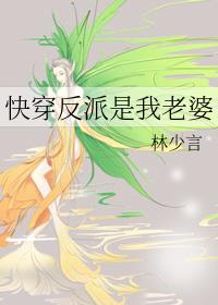 快穿反派是我老婆免费阅读