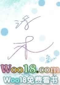 浮木兄妹骨科免费阅读全文