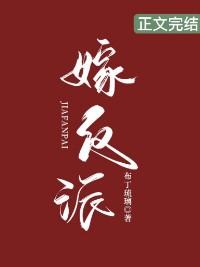 嫁反派布丁琉璃txt