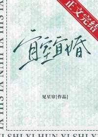 宜室宜婚附带番外