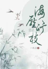 海压竹枝低复举怎么形容爱情