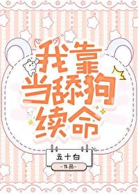 我靠强健男主狗命