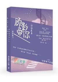 顾影帝的小狼狗无弹窗免费阅读