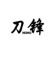 刀锋1v2骨科笔趣阁