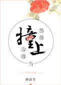 当男尊装上女尊