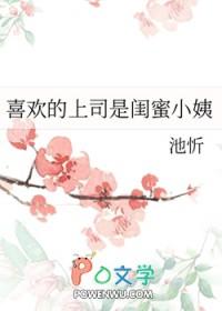爱上闺蜜的小叔 免费