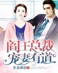 冷面总裁宠甜妻