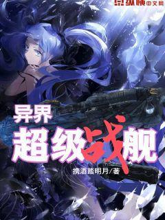 超级舰队异星武器 图鉴