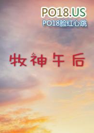 牧神午后(大学校园)
