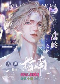 高岭之花 txt