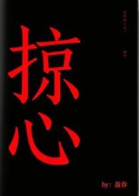动漫倾城掠心