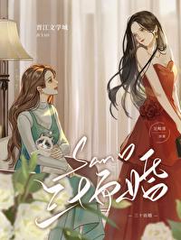 电视剧三十而婚演员表