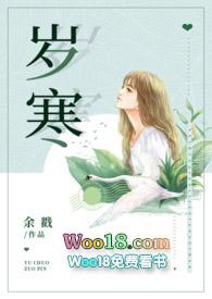 岁寒意思是什么