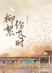 柳絮纷飞的意思是什么