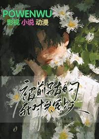 被前男友的死对头宠上天百度