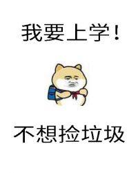 砸锅卖铁去上学男主角什么时候出现