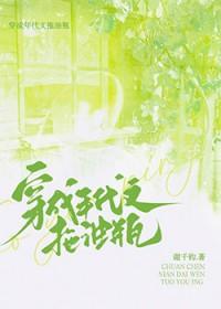 穿成年代文拖油瓶番外