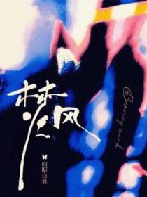焚风效应的原理