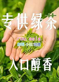 还有什么和绿茶tv相同的网站