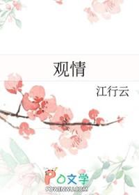 观情斋楚珏是什么身份