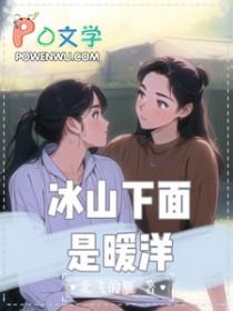 冰山下面是火山