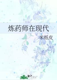 炼药师有哪九个等级划分