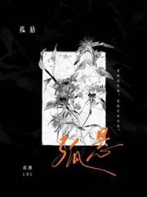 孤悬的辞章是什么短语类型