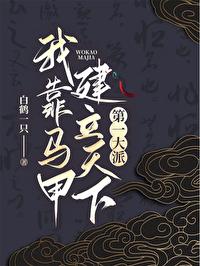 我靠马甲风靡横滨笔趣阁