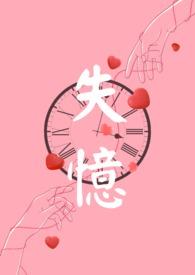 失忆贵妃承宠记op