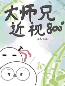 大师兄 稳