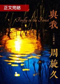 我与我周旋久类似的句子