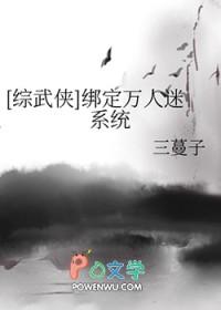 绑定炮灰万人迷系统