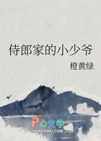 侍郎家的小少爷by