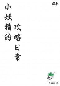 小妖精灵