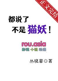 就说我不是猫女