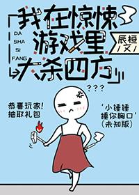 我在无限游戏里封神在线