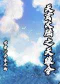 有天玄大陆是哪部
