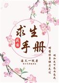 战国求生手册笔趣阁